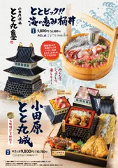 「とと丸食堂」メニュー大幅リニューアル