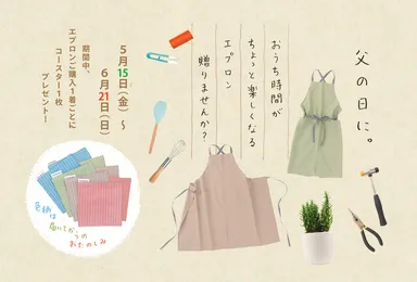 父の日キャンペーン