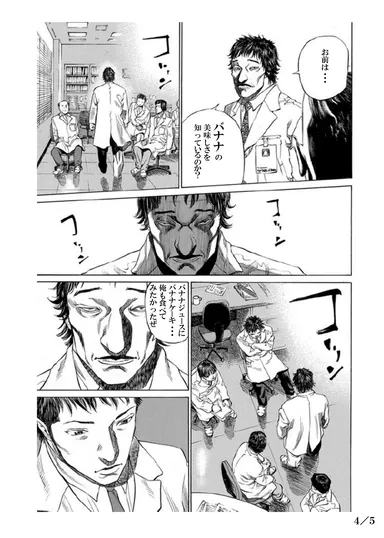 MEDICUS作成漫画『ビューティーハンドによろしく』4/5