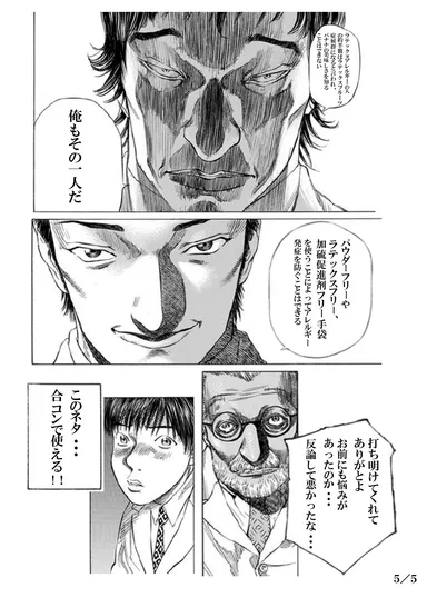 MEDICUS作成漫画『ビューティーハンドによろしく』5/5