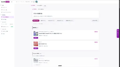 テスト一覧