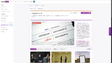 EC AIニュース トップ