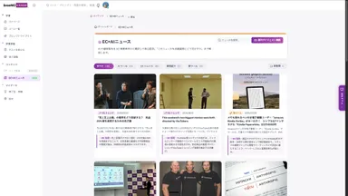 EC AIニュース 記事一覧