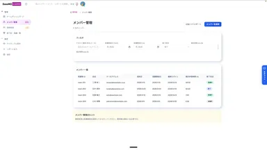管理者 メンバー管理