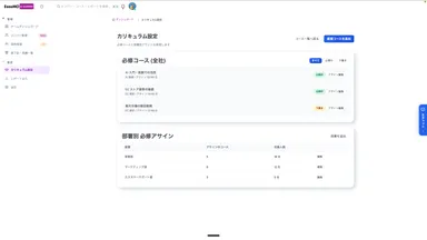 管理者 カリキュラム設定
