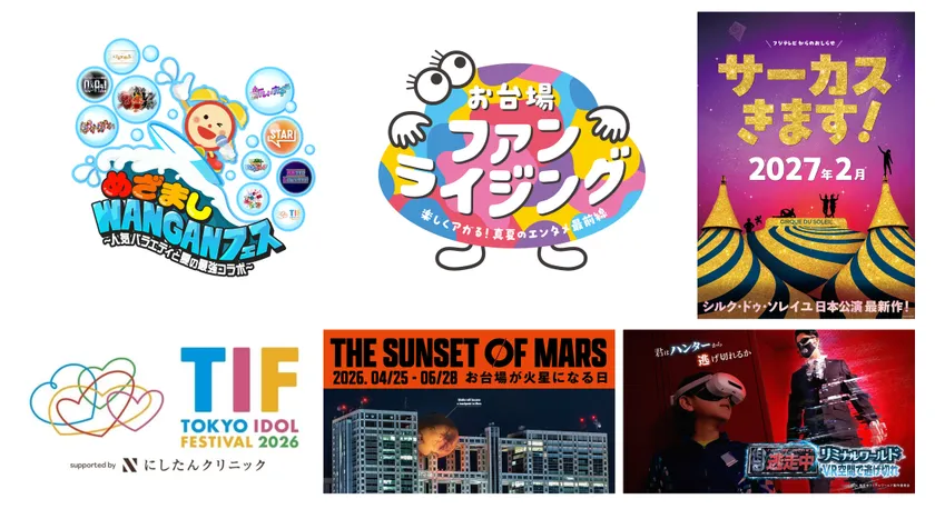 フジテレビ イベント