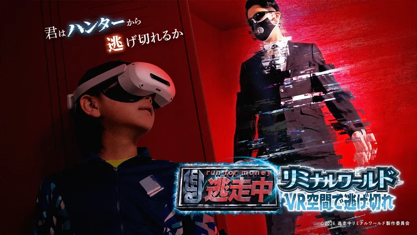 逃走中リミナルワールド VR空間で逃げ切れ