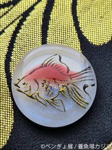 グッズ：養魚場カジコ