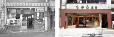 昭和40年代の「ちから本店」と現在の「ちから本店」