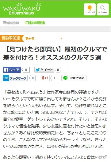 ［スマートフォン版］記事ページ