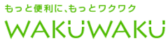 株式会社WAKUWAKU