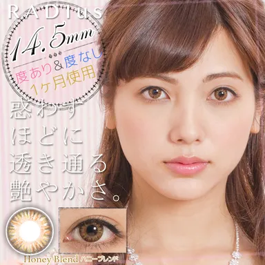RADIus(ラディアス) ハニーブレンド