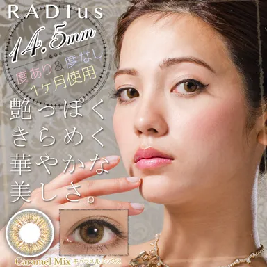 RADIus(ラディアス) キャラメルミックス