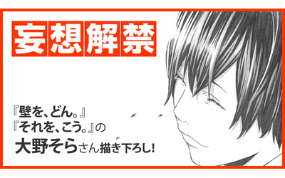 求人情報サービス An 壁を どん で人気の大野そらさんによるバイト妄想漫画が解禁 一般投稿された中から3作品を厳選し 漫画化 株式会社インテリジェンスのプレスリリース 配信日時 15年4月15日 10時30分