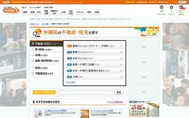 不動産・住宅情報サイト『HOME'S』