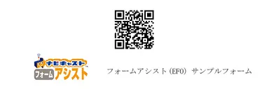 フォームアシスト(EFO) サンプルフォーム