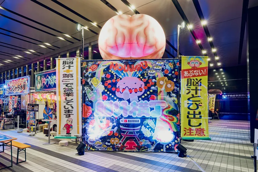 脳汁横丁2026_エントランス