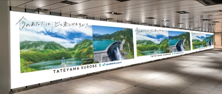 大阪・梅田地下道大型ポスターイメージ