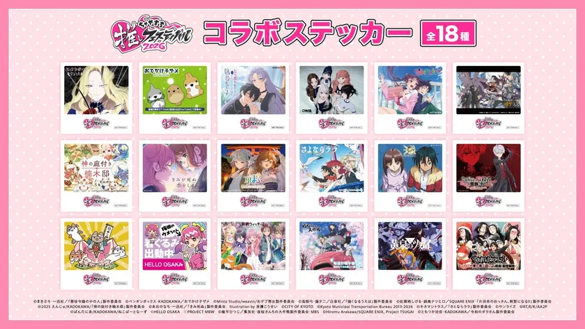 推しフェスコラボステッカー