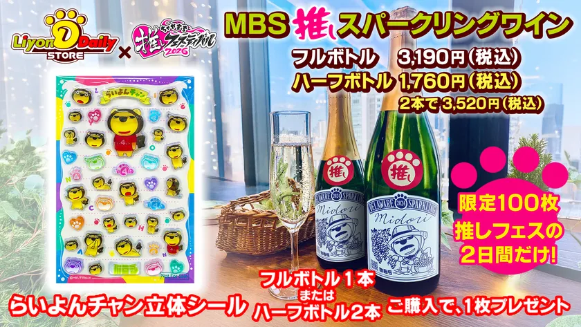 らいよんチャン立体シール プレゼント