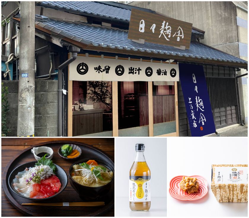 創業275年老舗味噌・醤油醸造会社「やまうち本店」　
「日々麹舎 上乃裏店」が熊本市内に6月11日(木)オープン！
