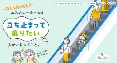 まんが教材「わけがあってこちら側に止まっています」特設ホームページ