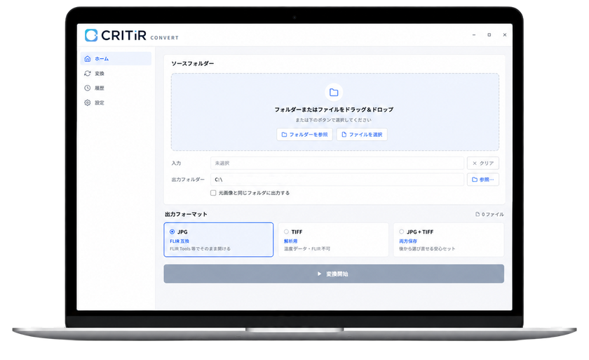 ASOLAB.、DJIドローンの赤外線画像を、
FLIR形式とマッピング用TIFFに変換する
Windowsソフトウェア「クリティア コンバート」をリリース