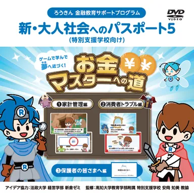 新・大人社会へのパスポート5　DVDジャケット