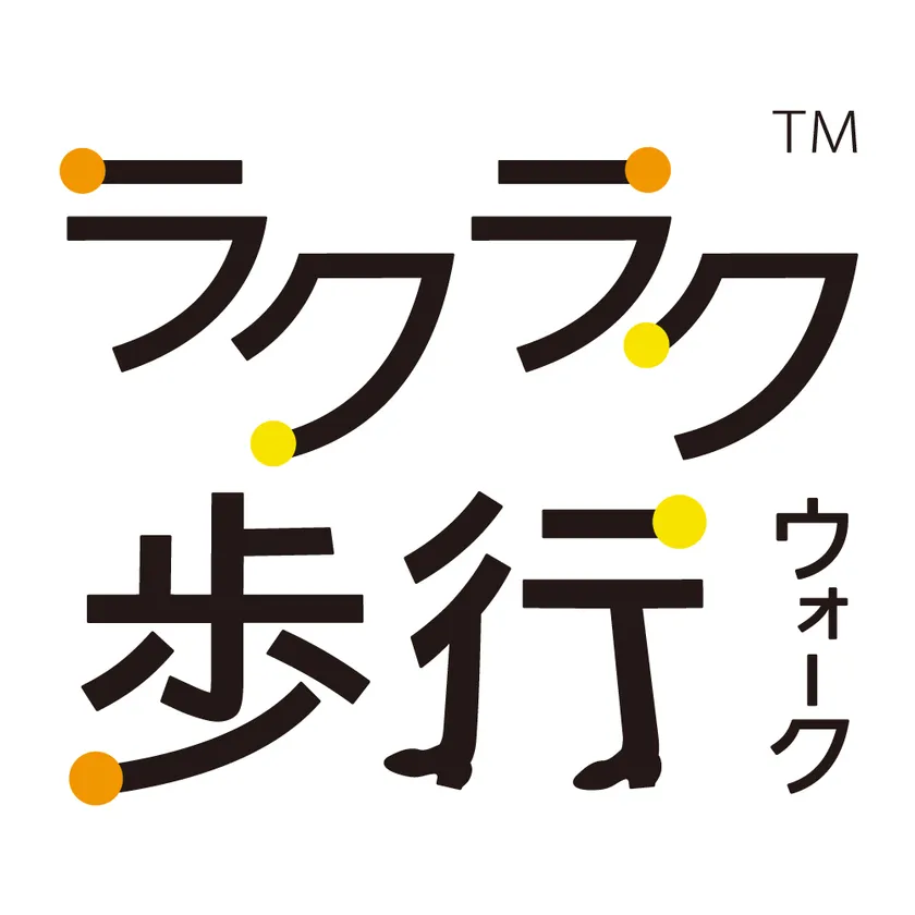 ラクラク歩行 ロゴ