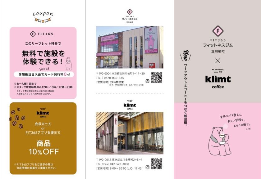 運動×カフェで心と身体をととのえる、
立川発の期間限定コラボが6月1日開始　
老舗カフェ「klimt」と24時間フィットネス「FIT365」が、
ウェルビーイングな暮らしを応援