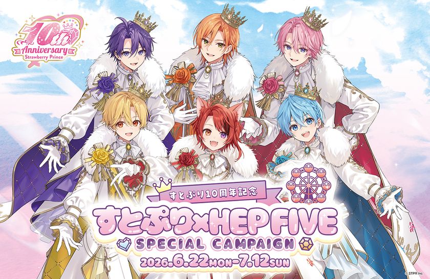 すとぷり10周年記念!
すとぷり×HEP FIVE SPECIAL CAMPAIGNを開催!