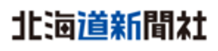 北海道新聞社のロゴ