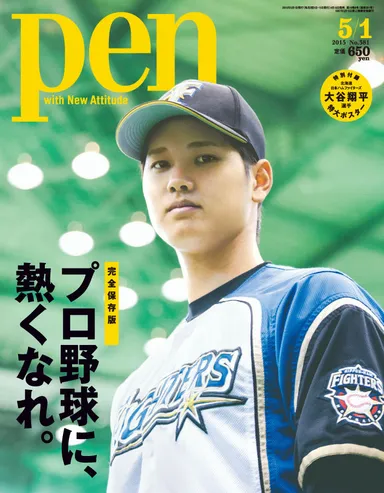 Pen2015年5月1日号