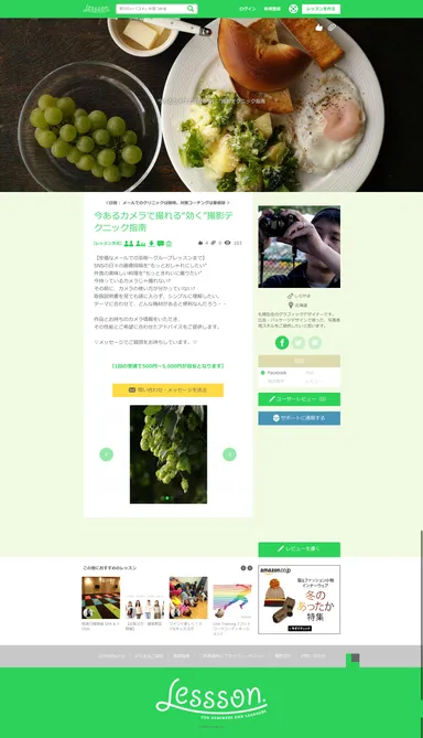 レッスン詳細 1