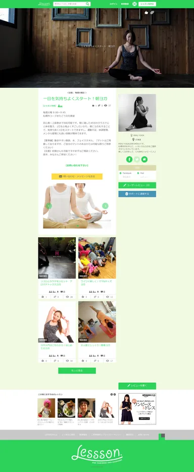 レッスン詳細 2