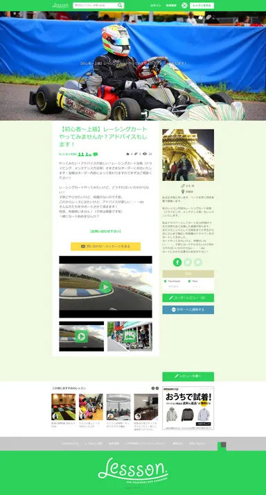 レッスン詳細 3