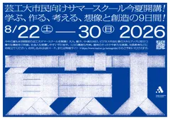 夏芸大ティザービジュアル