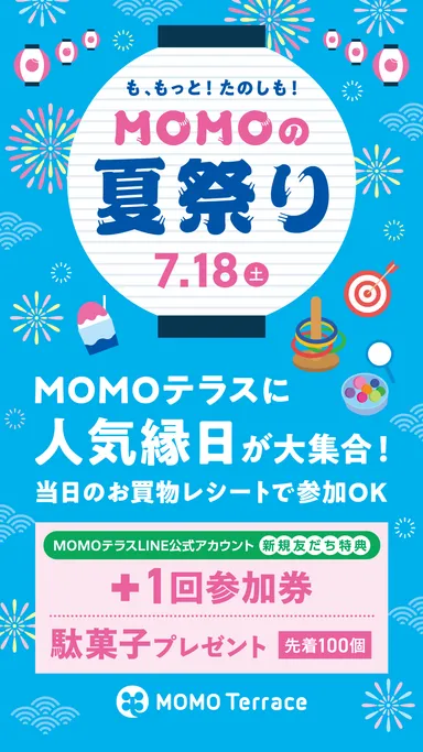 MOMOテラス_MOMOの夏祭り_縁日1080_1920