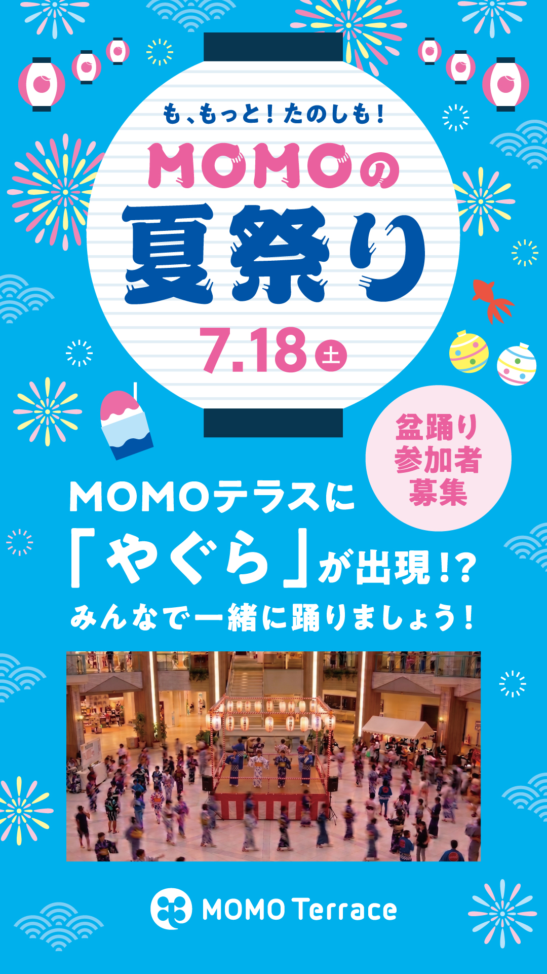 凸待ち　プロモ　まつり　1枚 京都伏見『MOMOテラス』で初の「夏祭り」を7/18(土)に開催！ やぐらを