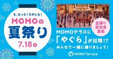 MOMOテラス_MOMOの夏祭り_櫓ステージ1200_628