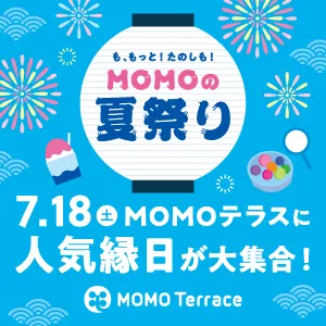 MOMOテラス_MOMOの夏祭り_縁日300_300