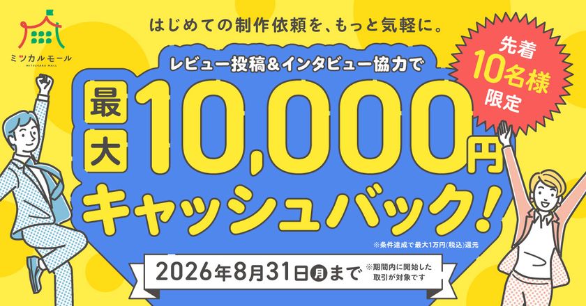 イメージナビ「ミツカルモール」、
クリエイター販売手数料0円・企業初回依頼
最大1万円キャッシュバックの2大キャンペーンを開始