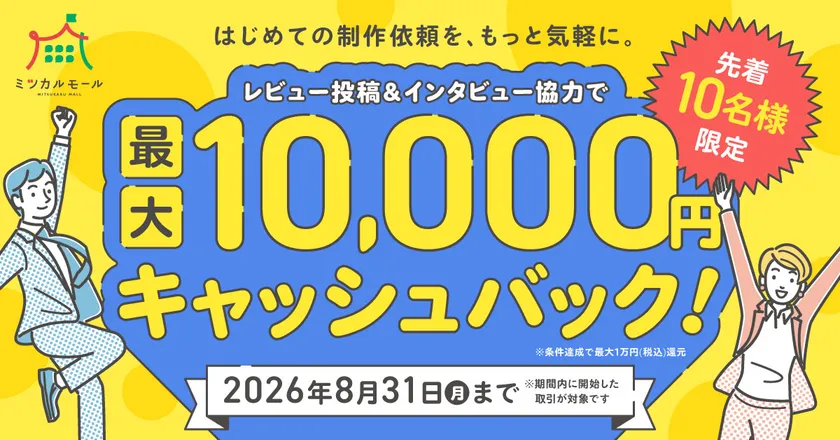 企業向け「キャッシュバックキャンペーン」