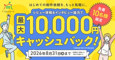 企業向け「キャッシュバックキャンペーン」