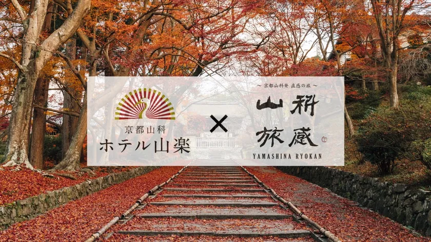 山科旅感 コラボロゴ