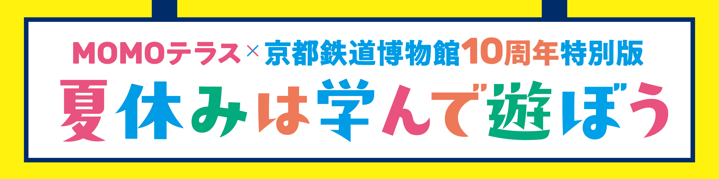 ��MOMO�ƥ饹�١ߡֵ���Ŵƻ��ʪ�� ����10��ǯ�����̥���ܥ��٥�Ȥ�7/25(��)��곫�š��֥�����޳��Ť���������åספ�»�