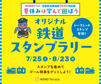 オリジナル鉄道スタンプラリー_1200_1000