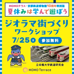 ジオラマ街づくりワークショップ_300_300