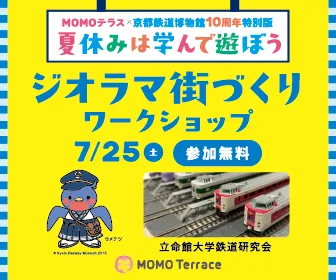 ジオラマ街づくりワークショップ_326_280