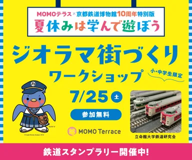 ジオラマ街づくりワークショップ_1200_1000